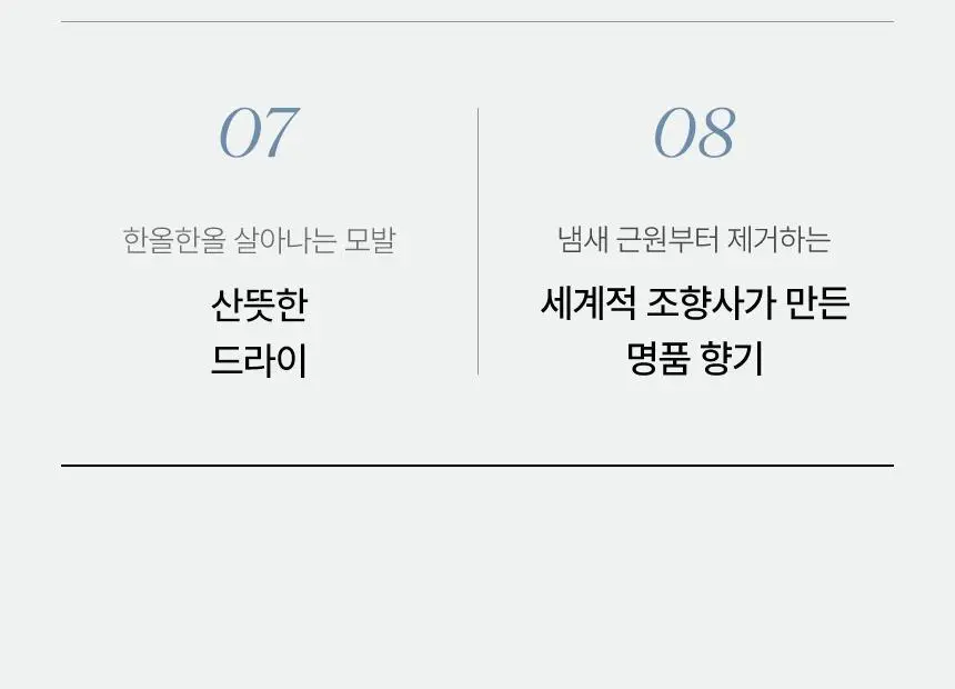 [신규런칭/모발탄력개선] 이드르르 리스토어 트리트먼트 390ml 상세페이지 38